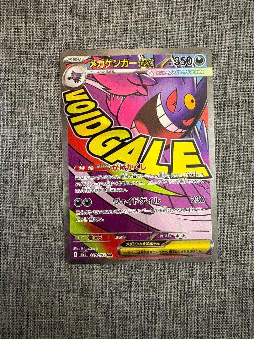 ナンジャモのハラバリーex sarメガゲンガーex MAアセロラのいたずらSR