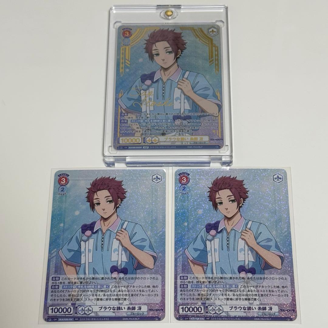 ブルーロック ヴァイスシュヴァルツブラウ 糸師冴