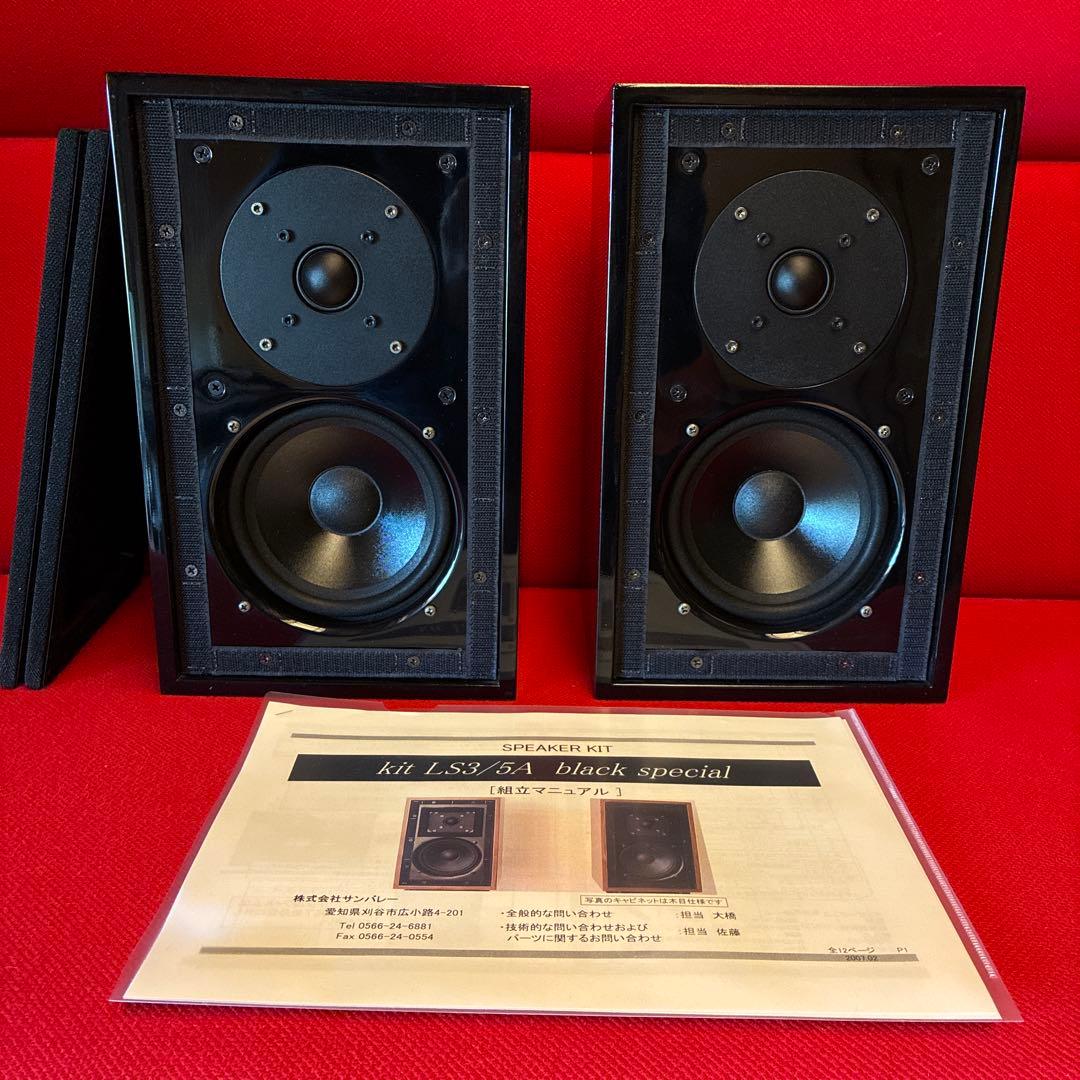 【整備済】サンバレーkit LS3/5A Black Special スピーカー