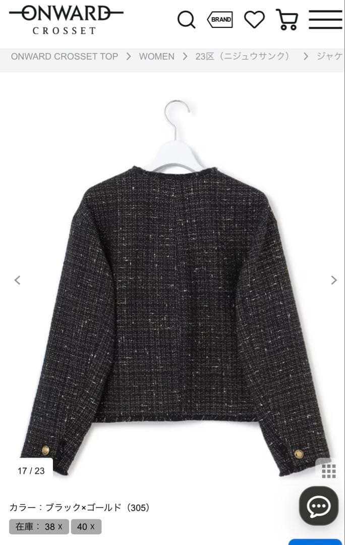 23区 ブラック ツイード　ジャケット 38