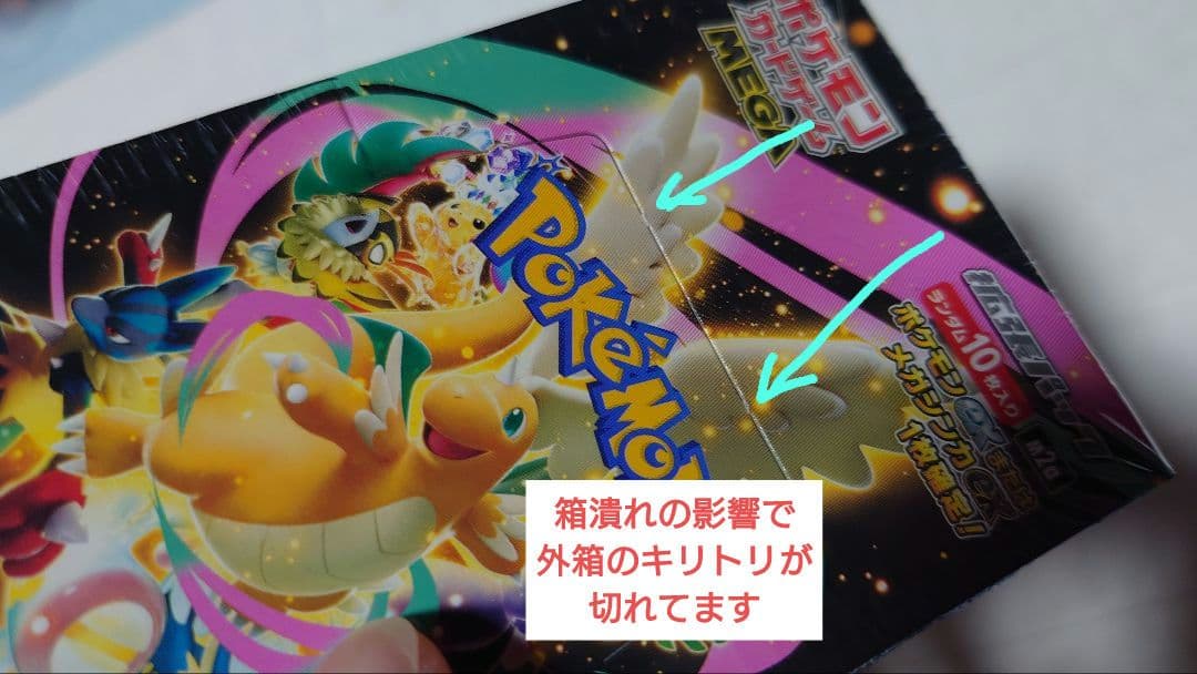 シュリンク付き ポケモンカード MEGAドリームEX ハイクラスパック 1BOX