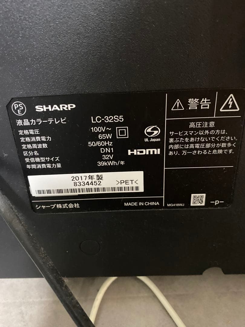 SHRRP AQUOS LC-32S5 スタンド•壁掛け部品付属