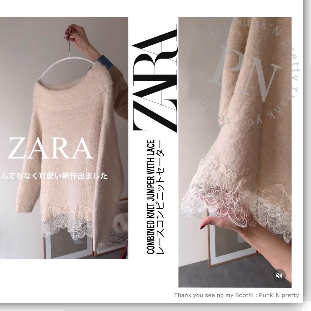 〇タグ付き新品〇 ZARA レース コンビ ニット セーター 〇 S エクリュ