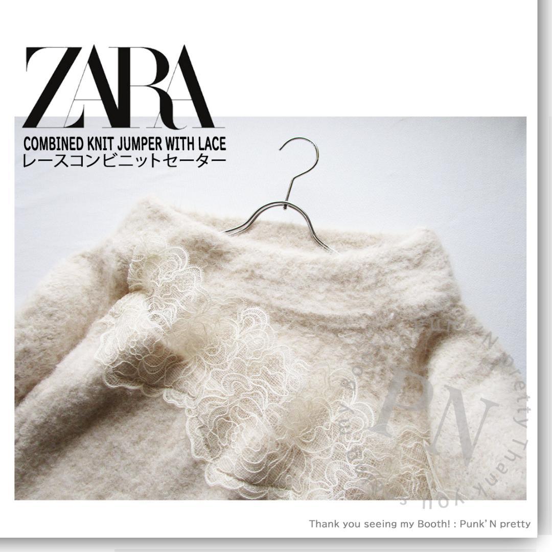 〇タグ付き新品〇 ZARA レース コンビ ニット セーター 〇 S エクリュ