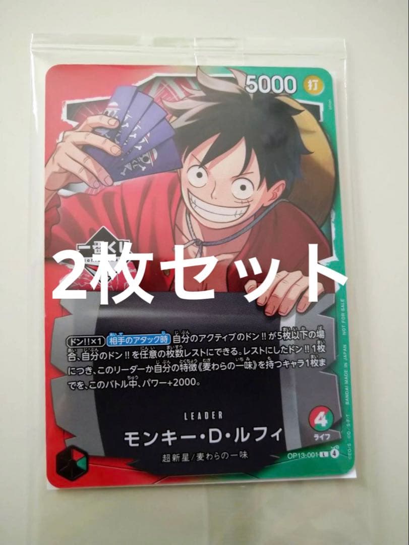 ワンピース ルフィ プロモカード ミニストップ 2枚セット