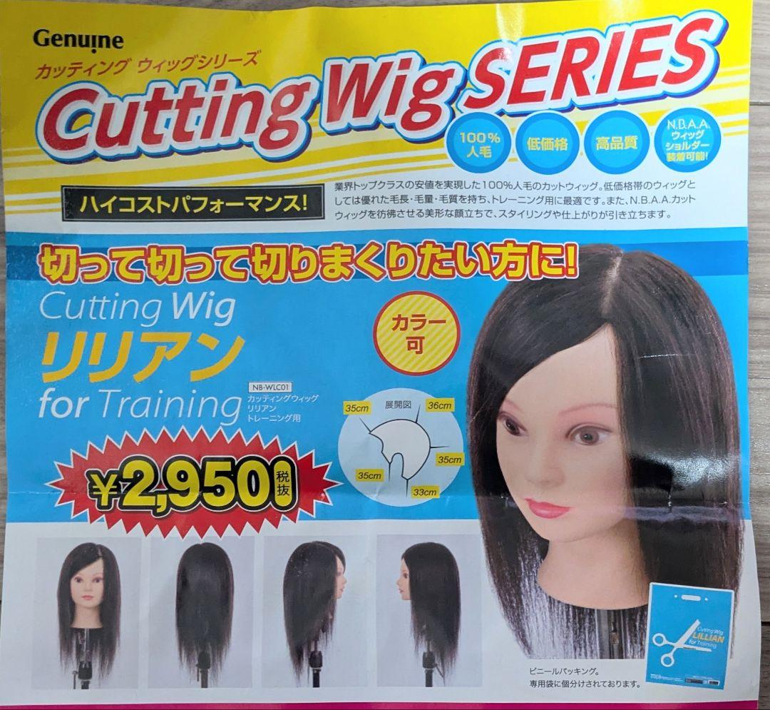 美容師練習用ウィッグ新品5個セット