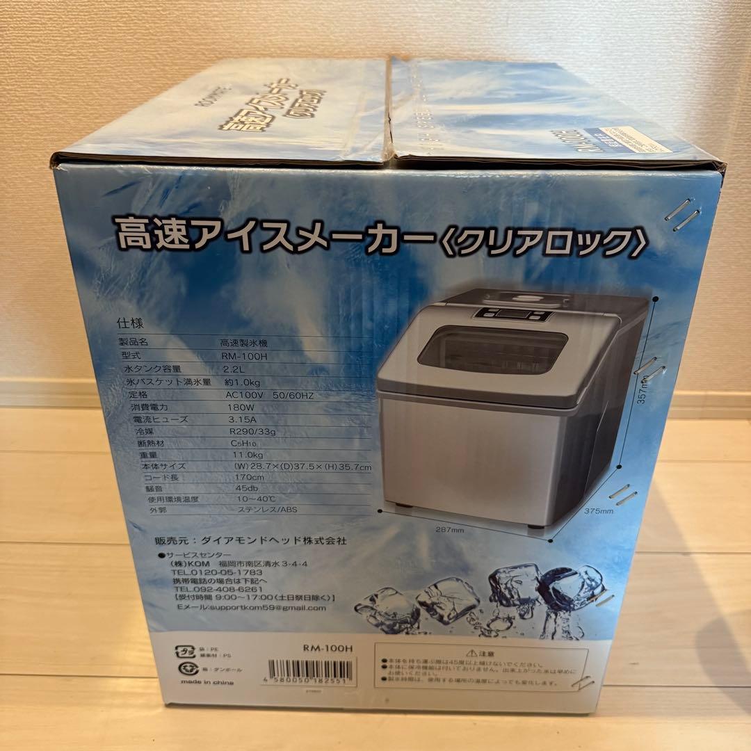 高速アイスメーカー クリアロック RM-100H コンパクト 製氷機