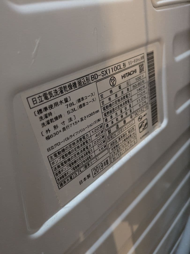 Z　HITACHI ドラム式洗濯機 乾燥機能付き ホワイト