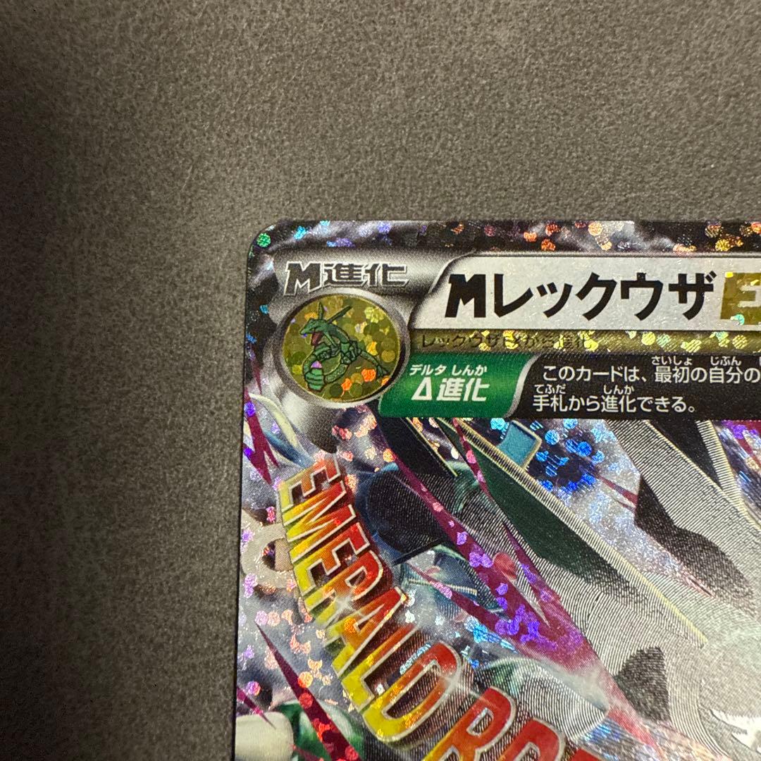 ポケモンカード　Mレックウザex 25th プロモ