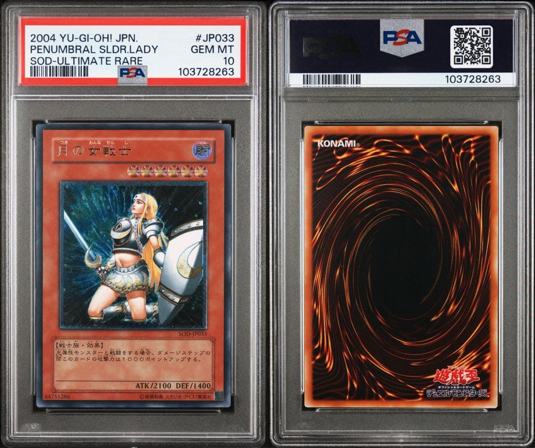 【 鑑定品 PSA10 】　極美品 最安値　世界71枚　月の女戦士　レリーフ