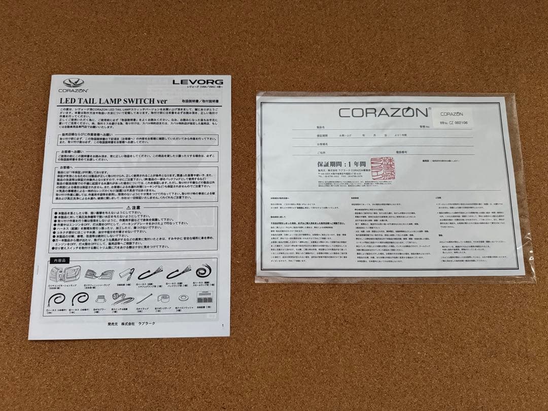 コラゾン　レヴォーグ VM系 LEDテールランプ