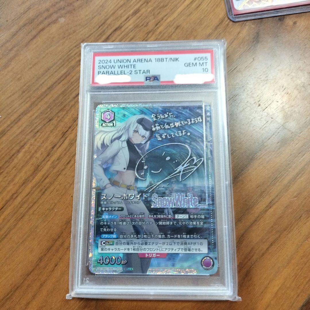 PSA10 ユニアリ UA18BT/NIK-1-055[SR★★]スノーホワイト