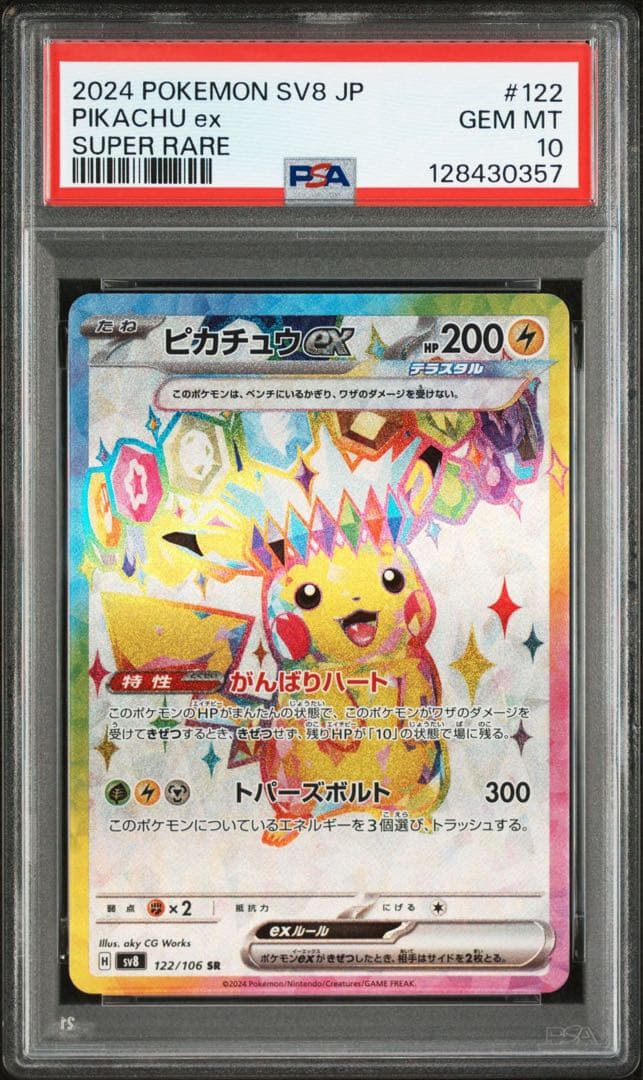 PSA10ピカチュウex SR SV8 超電ブレイカー 0357