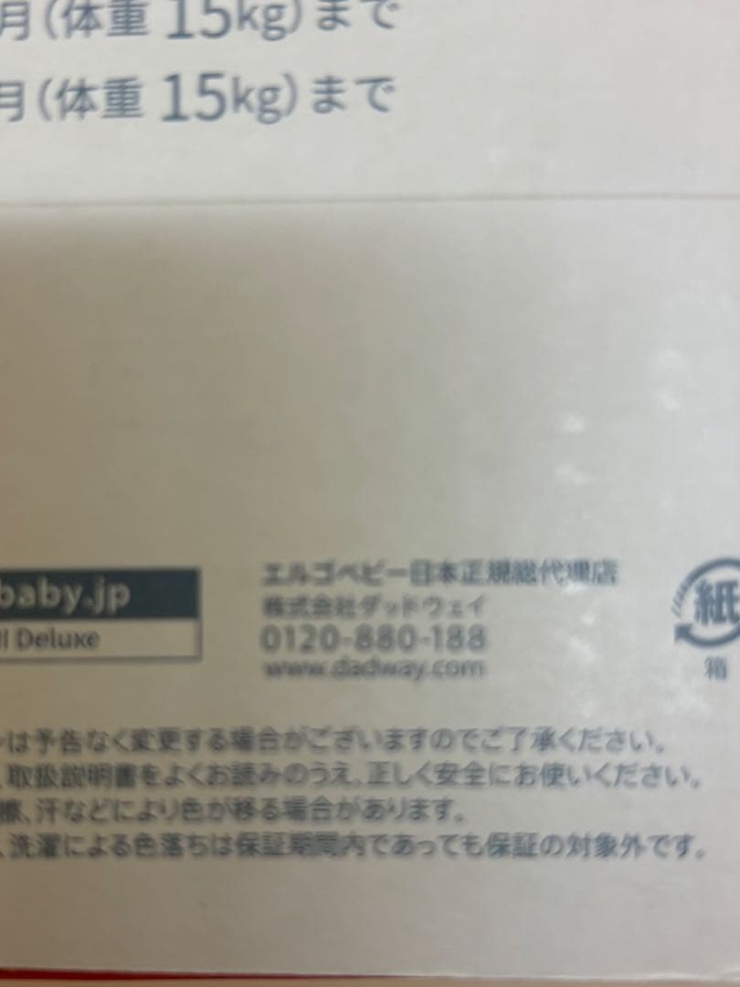 ergobaby Omni Deluxe 抱っこひも 新品未使用