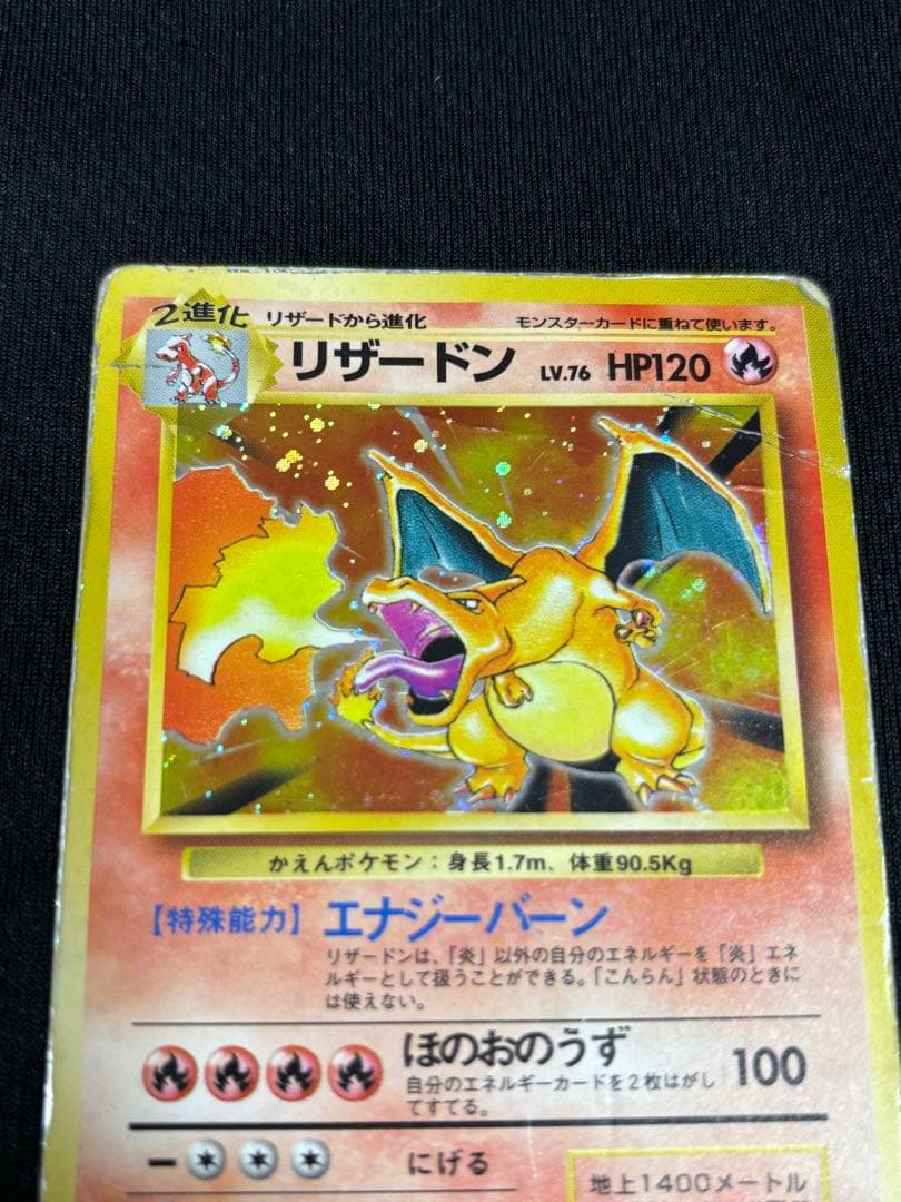 ポケモンカード　リザードン　旧裏