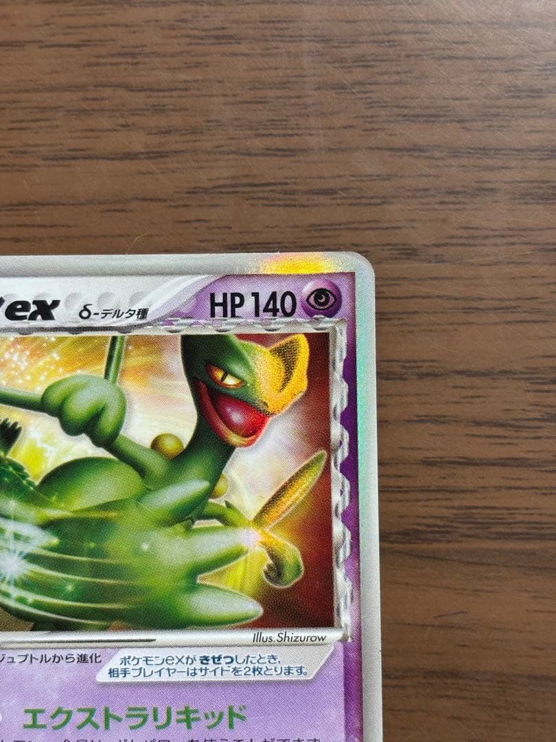 ポケモンカード！ジュカイン ex 034/075デルタ種　1st EDITION