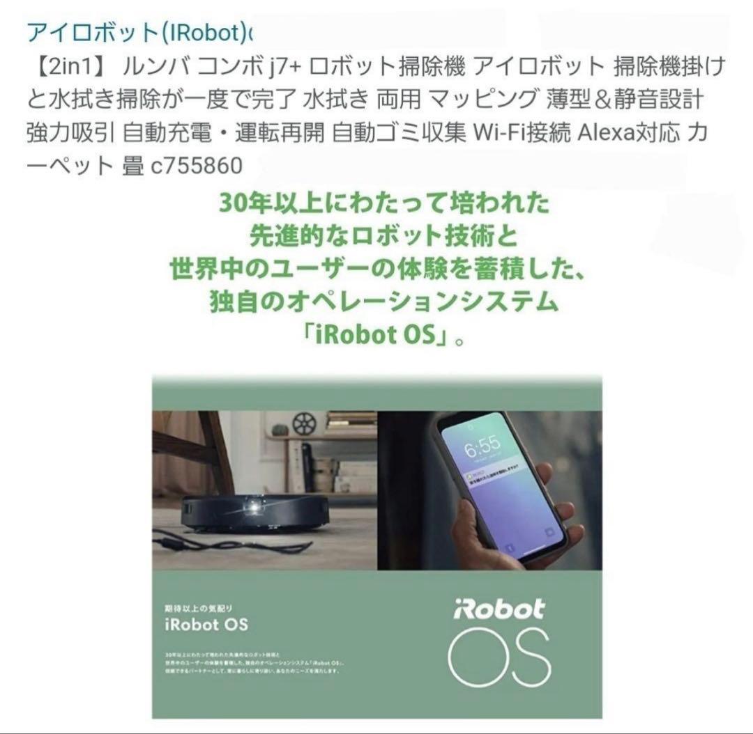 【掃除機+水拭き両用】ルンバ コンボ j7+ C755860