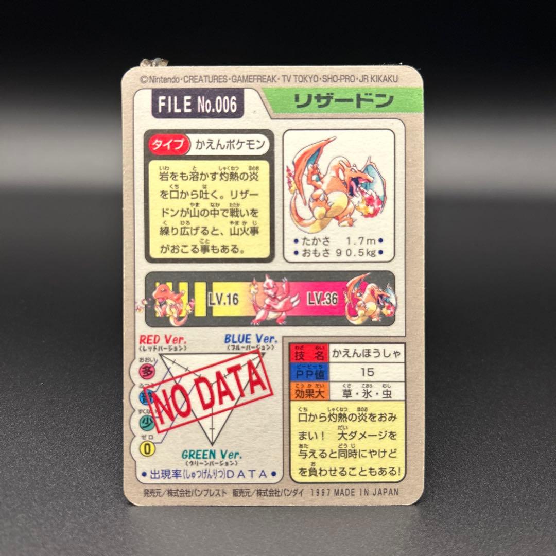 ポケモン カードダス リザードン バンダイ FILE No.006