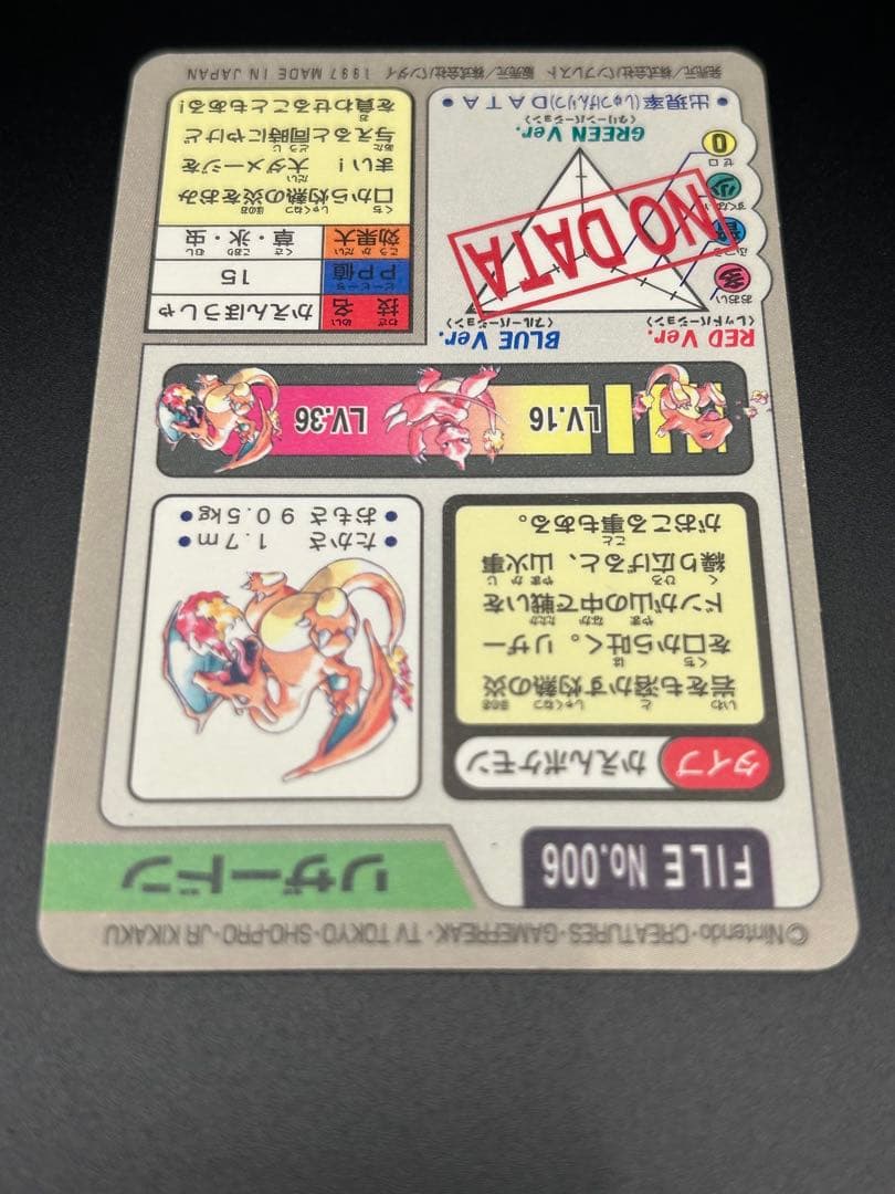 ポケモン カードダス リザードン バンダイ FILE No.006