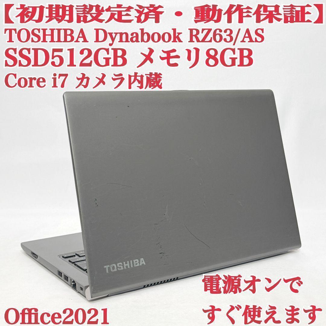 TOSHIBA Dynabook Core i7 SSD512GB ノートPC