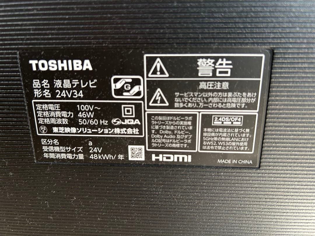 【2023年製】TOSHIBA REGZA 24V34 24型 液晶テレビ