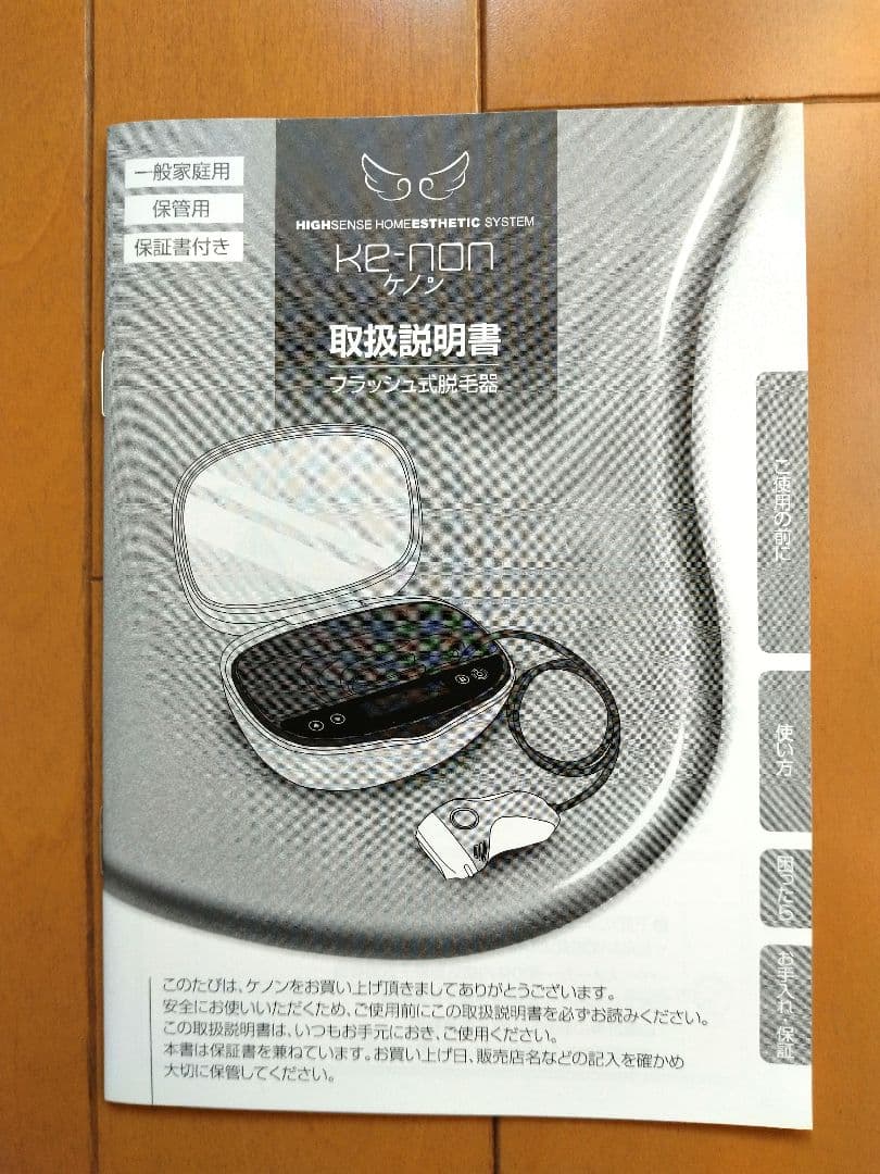 【美品】ケノン　脱毛器　Ver.6.2