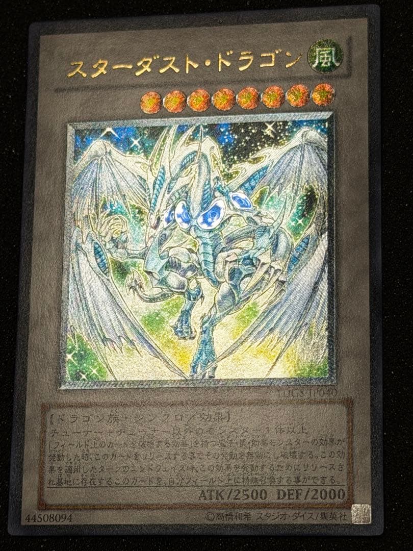 スターダスト・ドラゴン レリーフ　5つ目