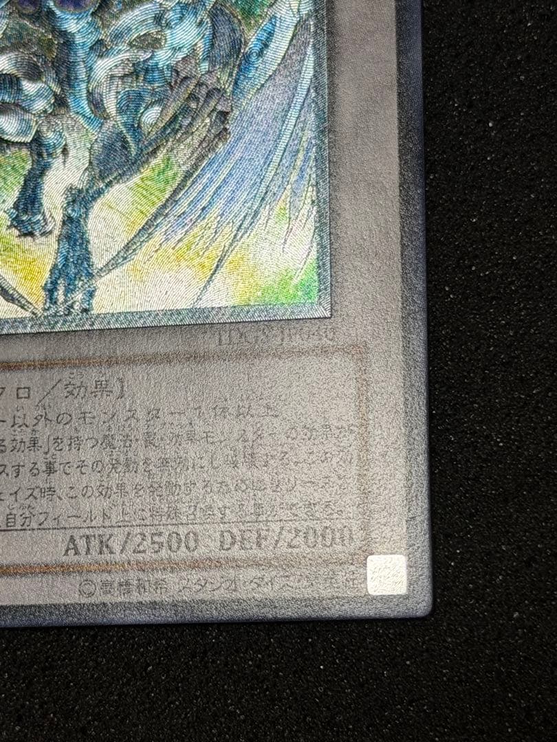 スターダスト・ドラゴン レリーフ　5つ目