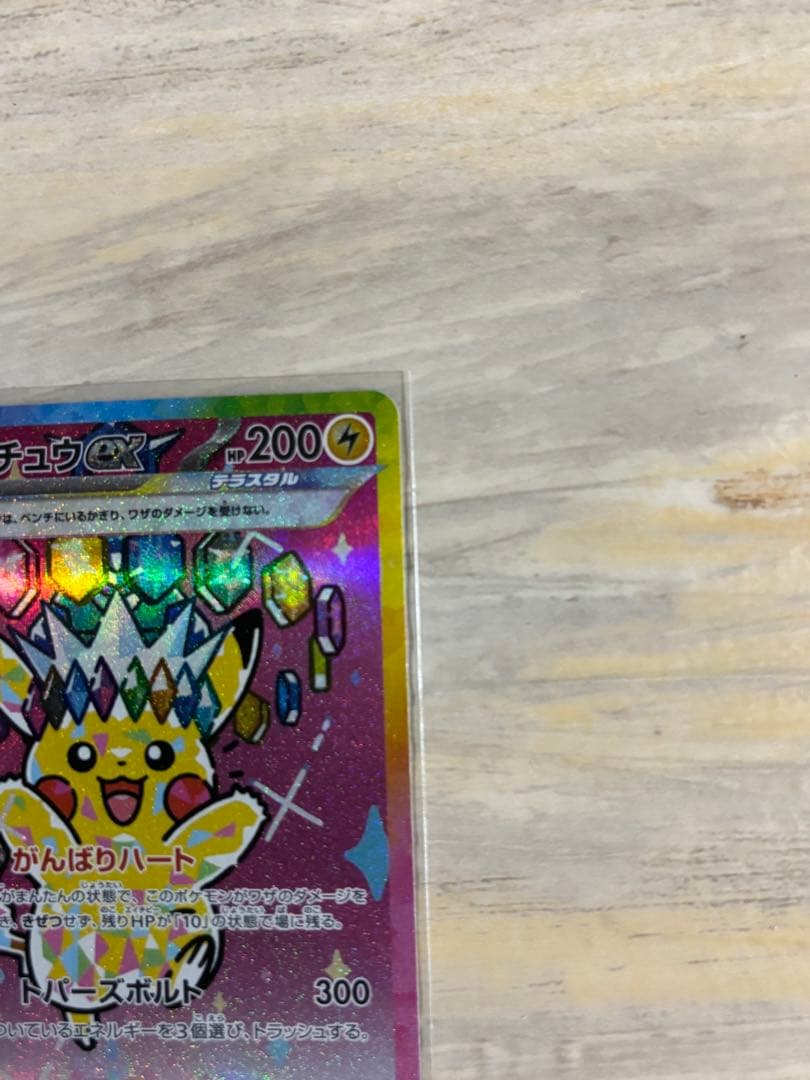 ピカチュウ ex SAR メガドリームex