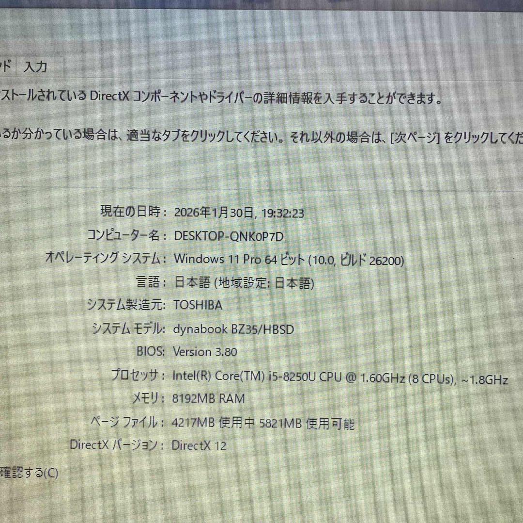 #961 東芝 Dynabook BZ35/HBSD i5-8250U 8GB