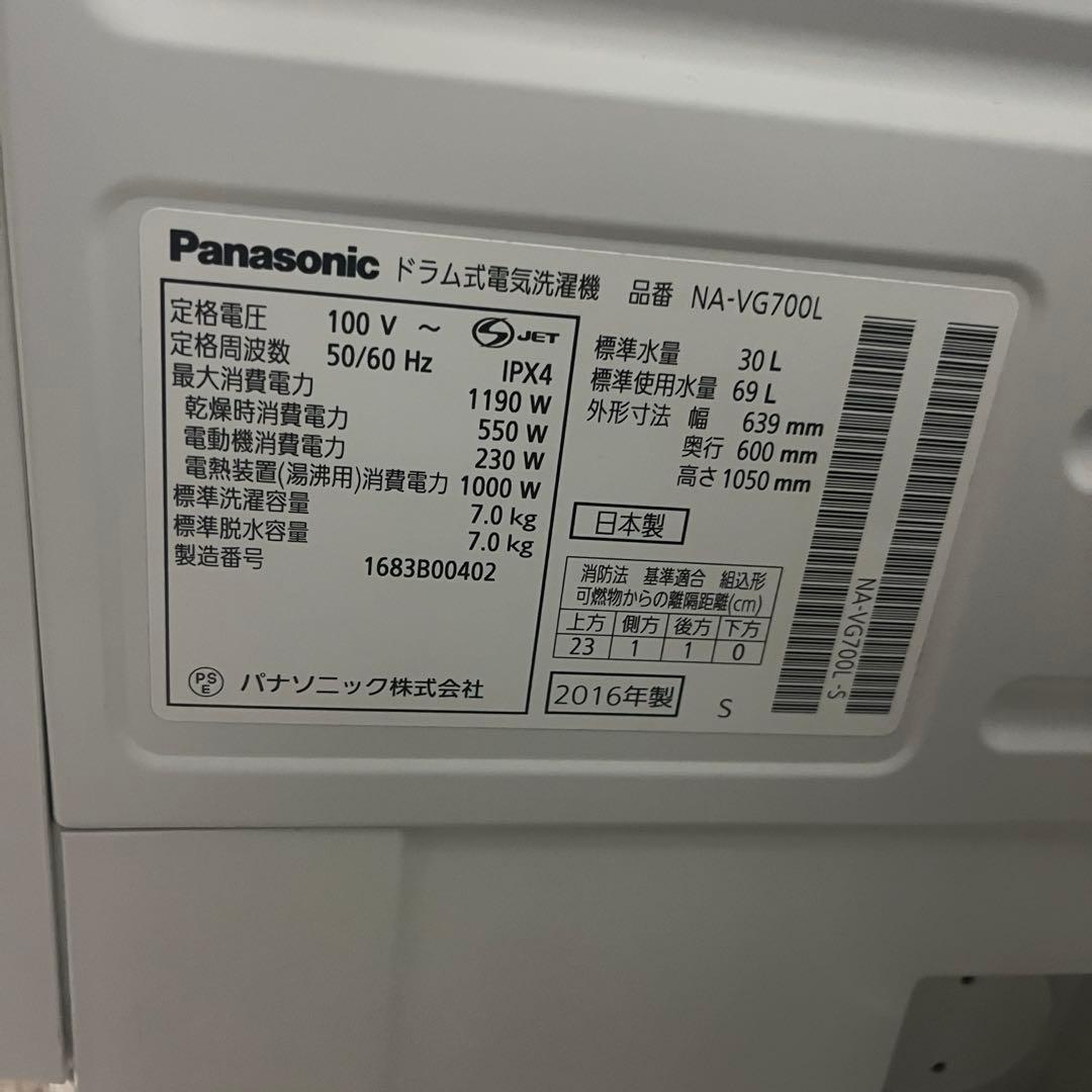 Panasonic ドラム洗濯機　NA-VG700L 2016年製