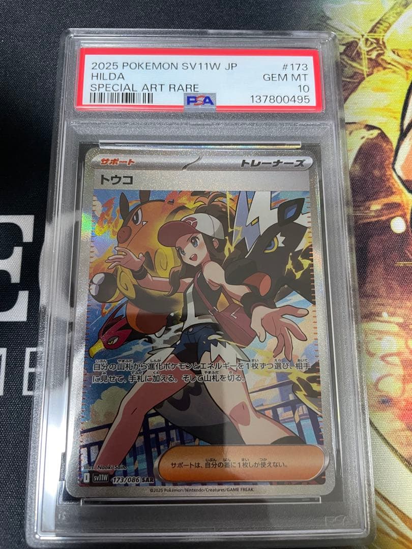 (PSA10) トウコSAR 173/086