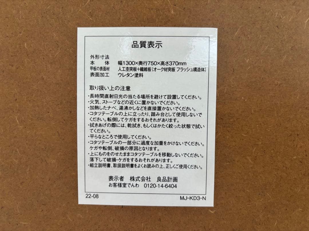 無印良品　楕円こたつ　大 MJ-KD3-N 【通年利用可】【2023年購入】