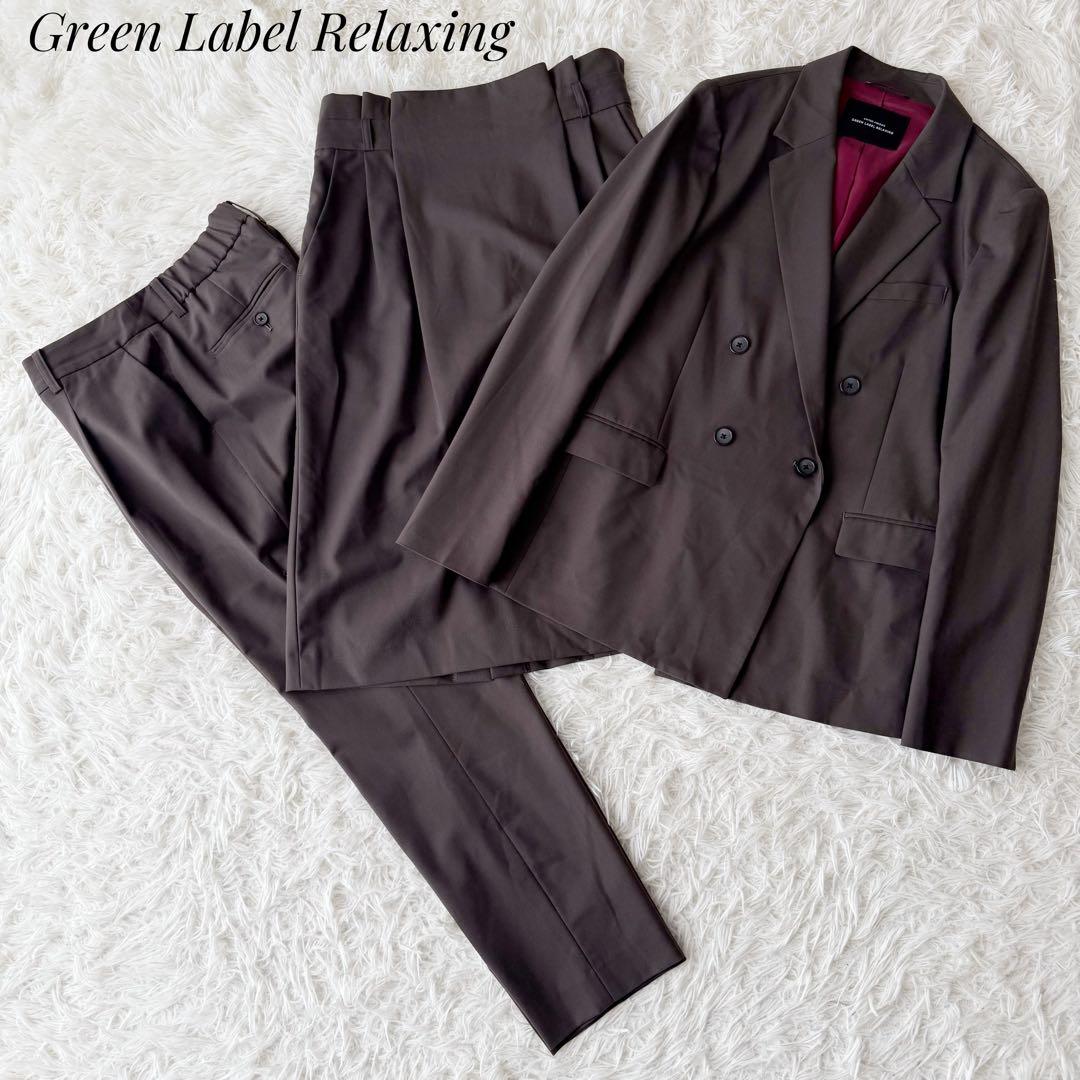 3点セット⭐︎グリーンレーベルリラクシング セットアップスーツ ブラウン ダブル