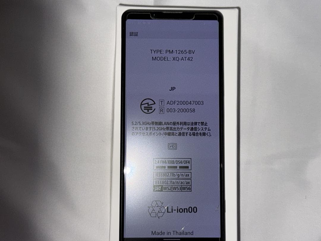 Xperia 1 II（XQ-AT42）　SIMフリー　256GB