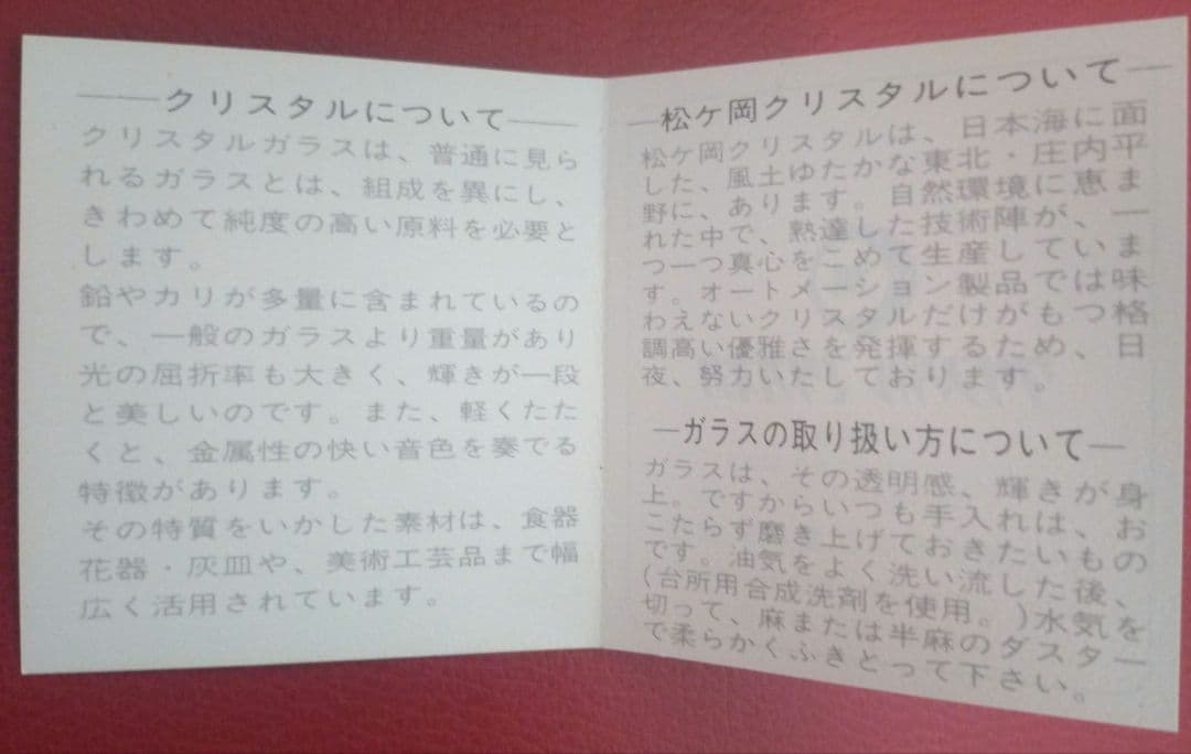 新品　未使用　出羽三山神社　クリスタル天狗盃　2個セット