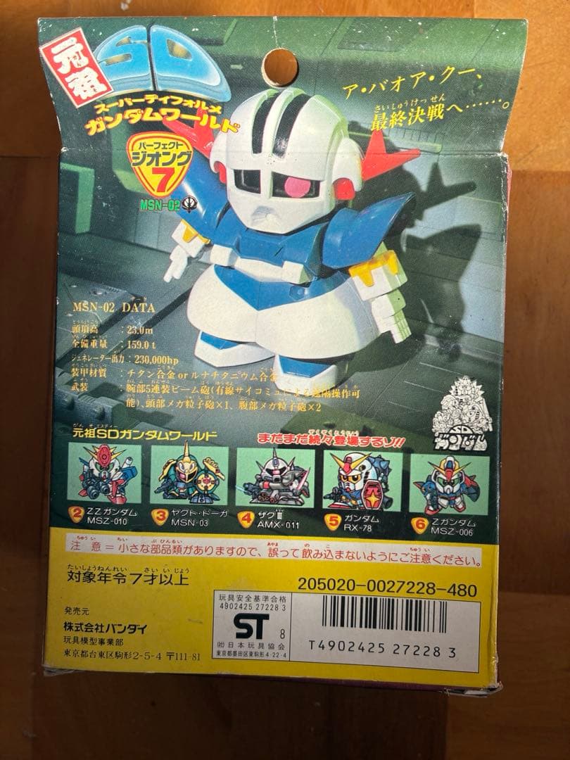 元祖SDガンダム 7 パーフェクトジオング