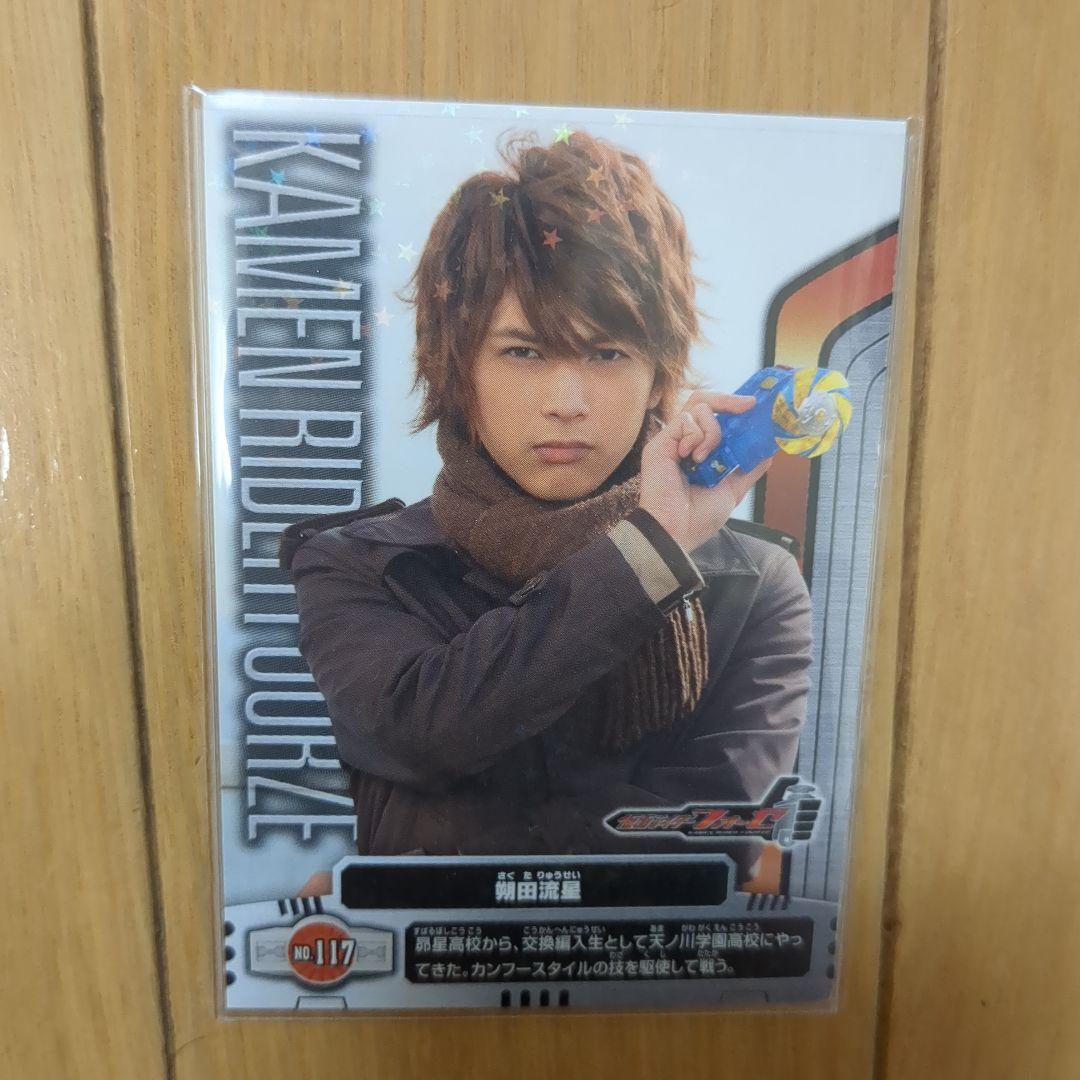 入手困難　仮面ライダーフォーゼ　朔田流星（吉沢亮） カード