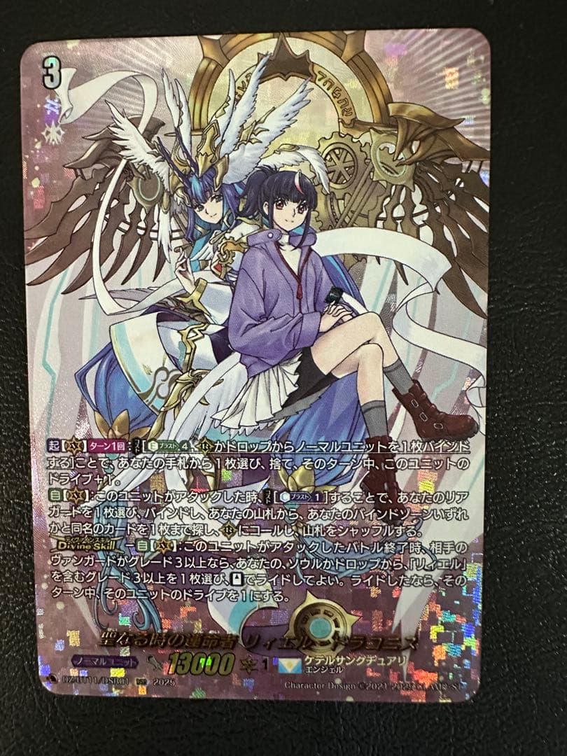 カードファイト‼︎ヴァンガード 聖なる時の運命者　リィエル=ドラコニス　DSR