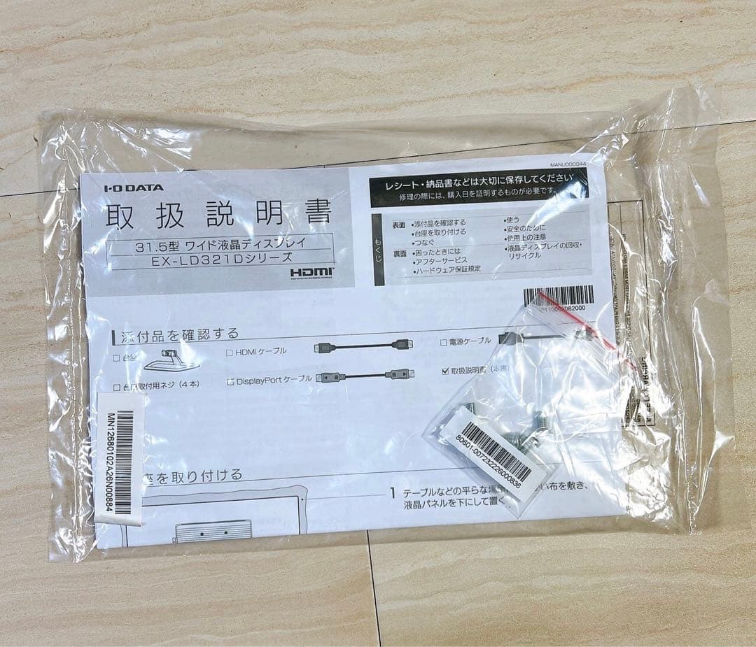 IODATA EX-LD321DB モニター 31.5型 ワイド液晶ディスプレイ