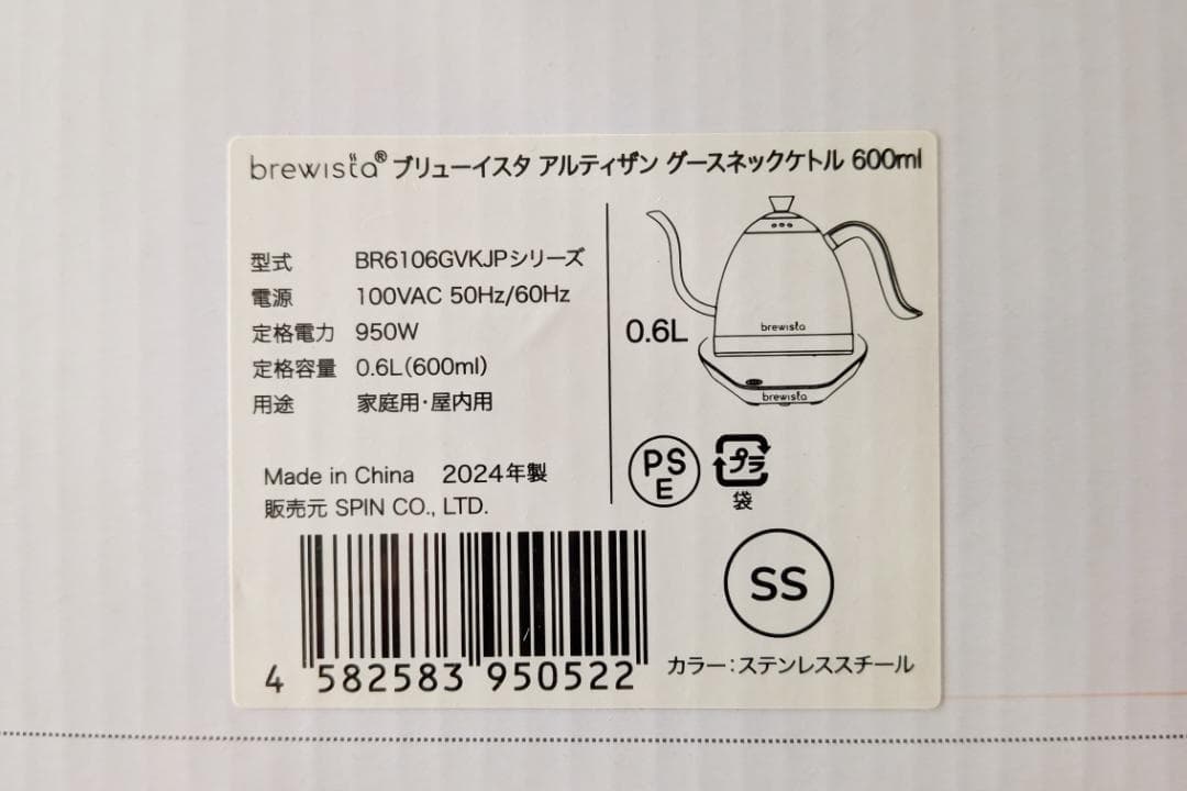 brewista Artisan ドリップ電気ケトル600ml 送料込