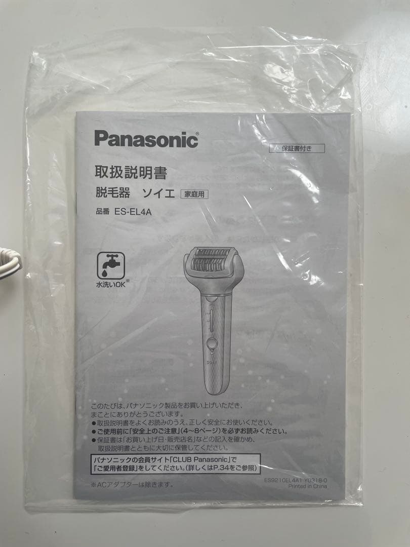 【新品・未使用】Panasonic 脱毛器 ES-EL4A ホワイト