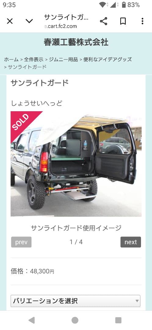 春瀬工藝 サンライトガード＆アクティブシートセット ジムニーJB23用 タープ