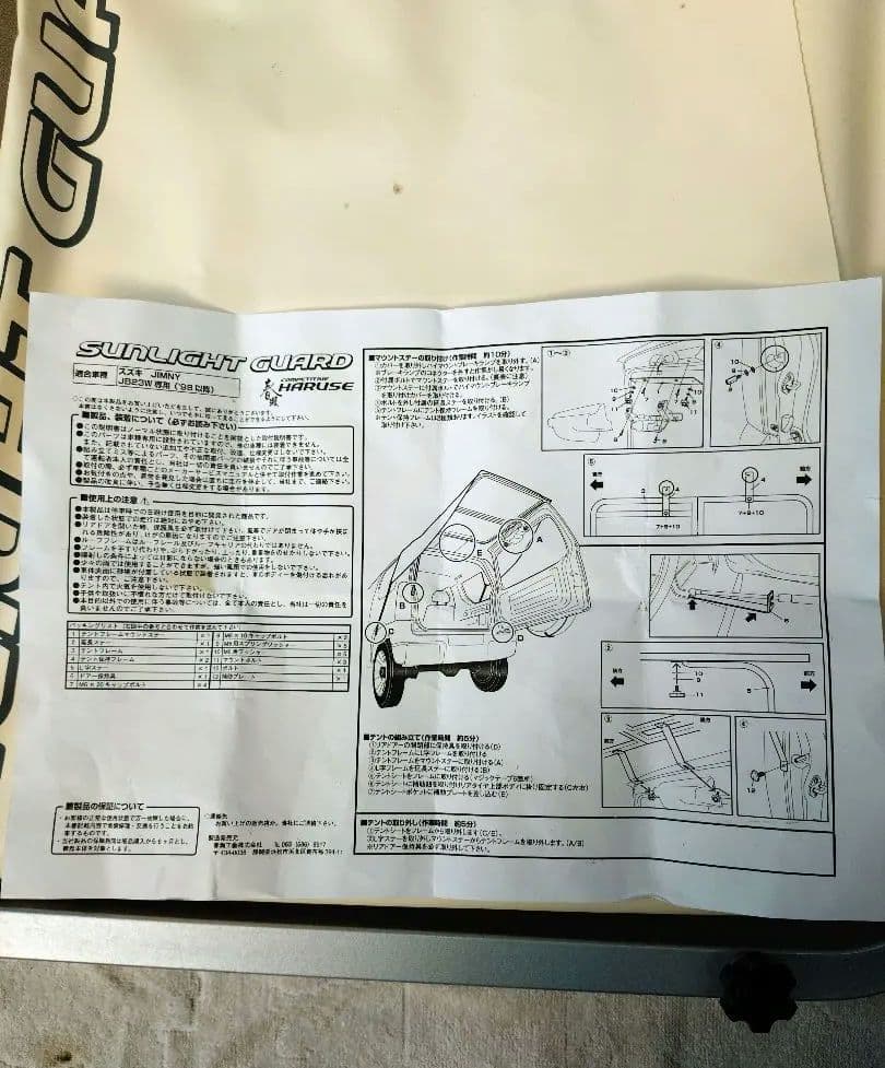 春瀬工藝 サンライトガード＆アクティブシートセット ジムニーJB23用 タープ