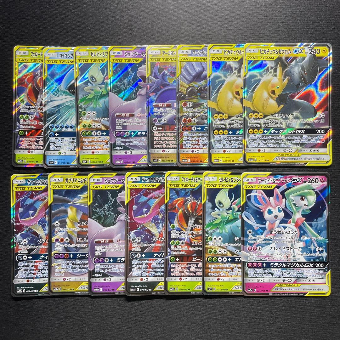 ポケカ タッグチーム／GX まとめ売り 15枚 RR
