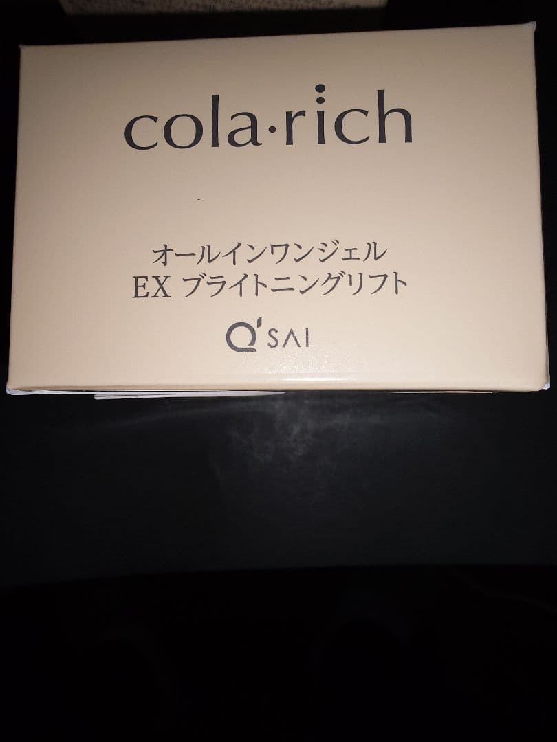 キューサイコラリッチEX ブライトニングリフトオールインワンジェルクリ55g２個