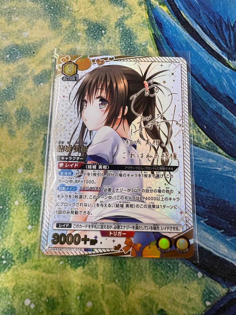 ユニオンアリーナTo LOVEる 結城美柑 SR★2