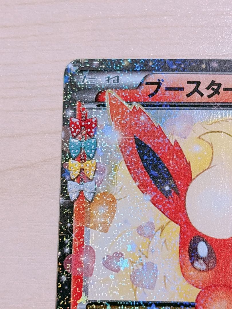 ポケモンカード ブースター 006/032 RR ポケキュンコレクション