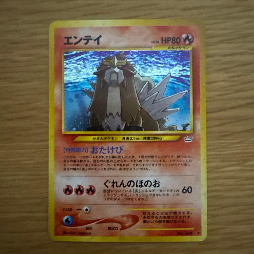 ポケモンカード ライコウ・エンテイ・スイクン３枚セット 旧裏