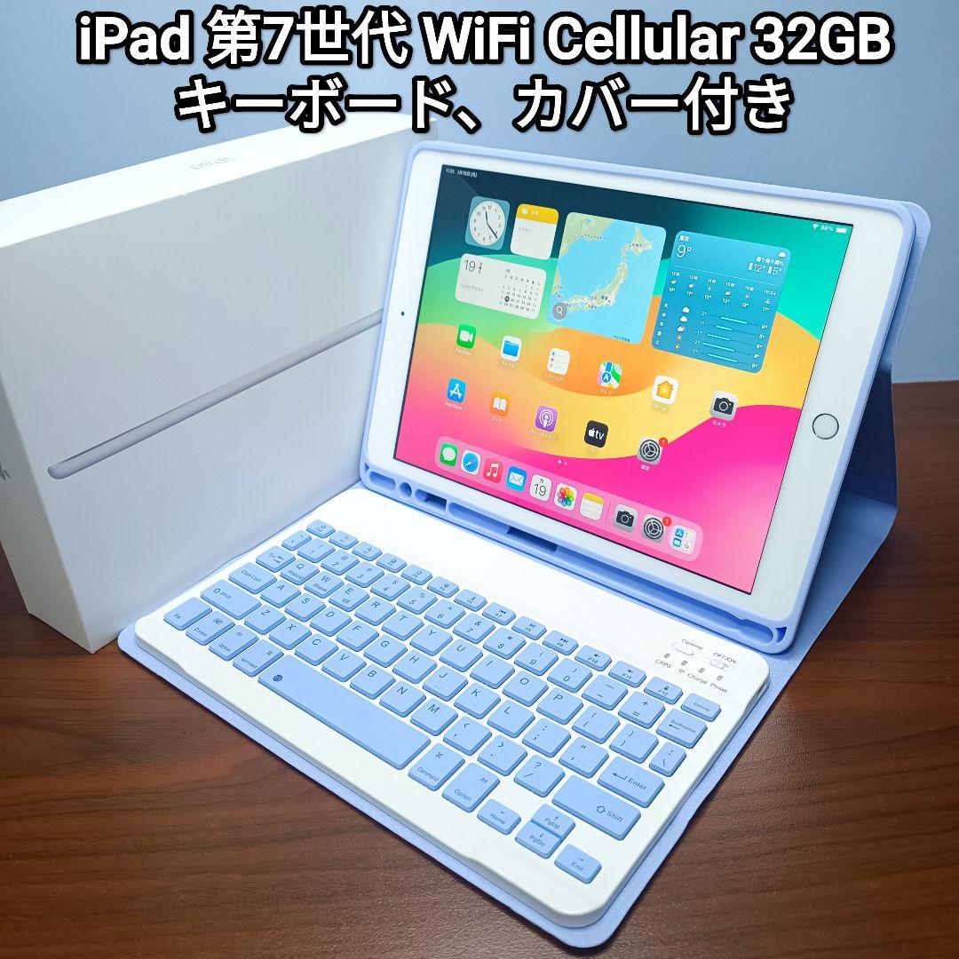 (美品) iPad 10.2 第7世代 WiFi Simフリー 32GB